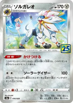 Solgaleo 「S8A 016/028」「JP」