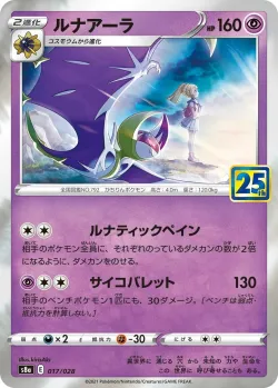 Lunala 「S8A 017/028」「JP」