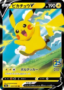 Pikachu V 「S8A 020/028」「JP」