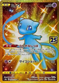 Mew 「S8A 030/028」「JP」