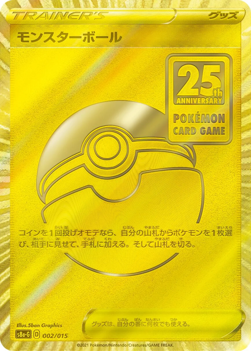 Poké Ball 「S8A-G 002/015」「JP」