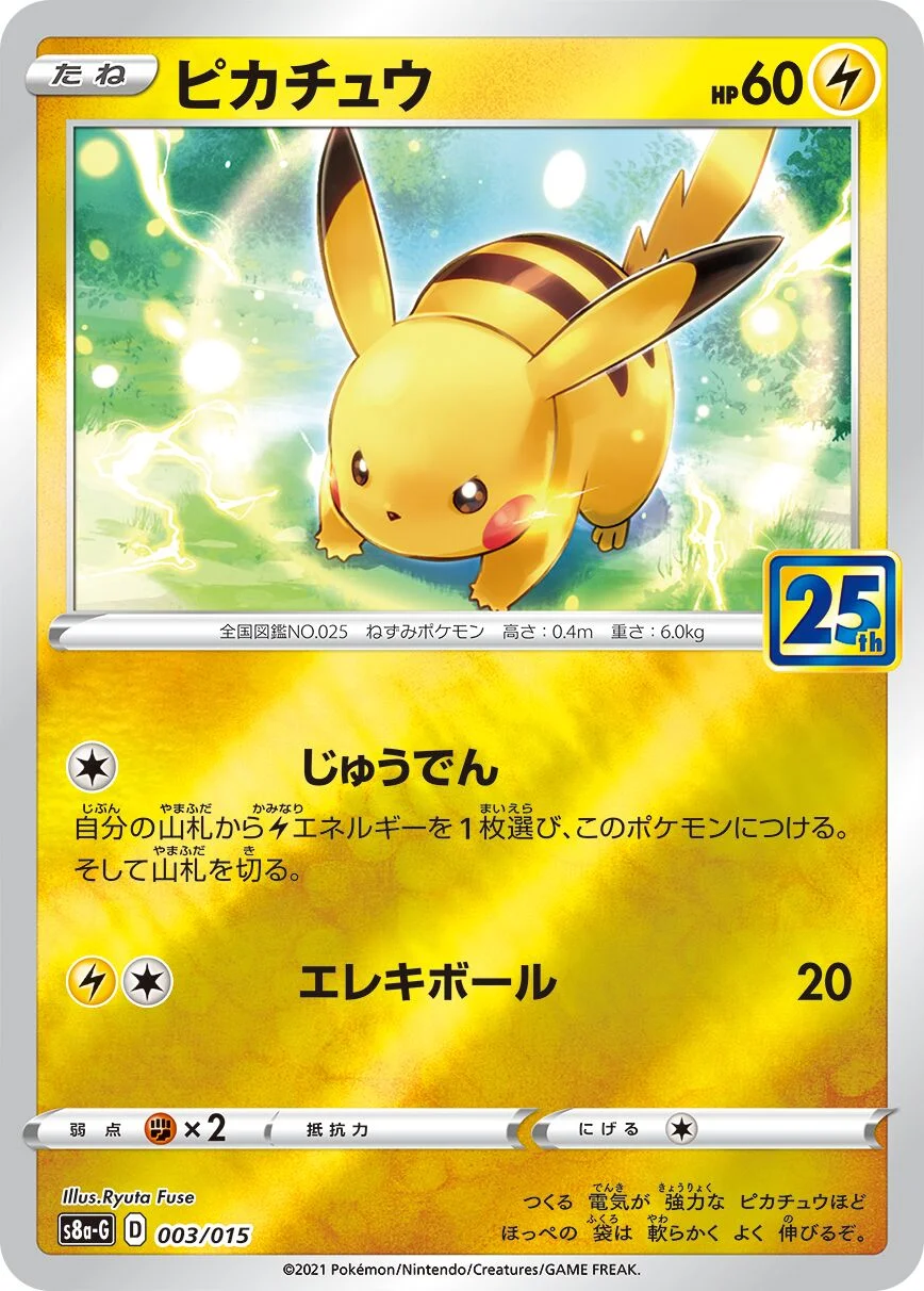 Pikachu 「S8A-G 003/015」「JP」
