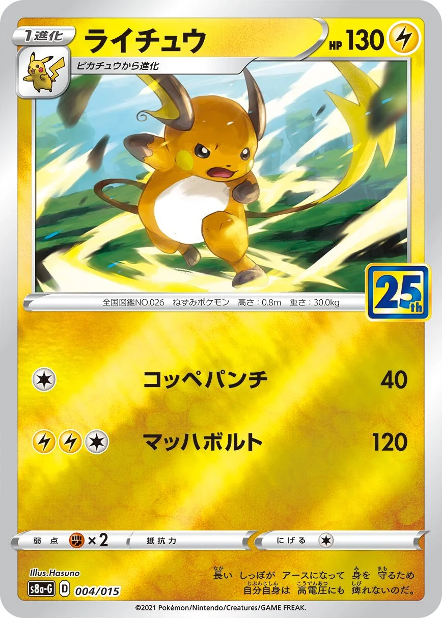 Raichu 「S8A-G 004/015」「JP」