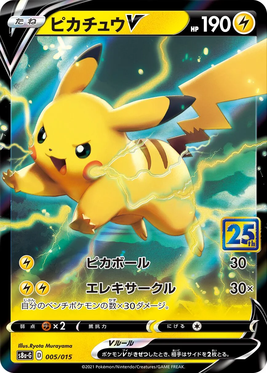 Pikachu V 「S8A-G 005/015」「JP」