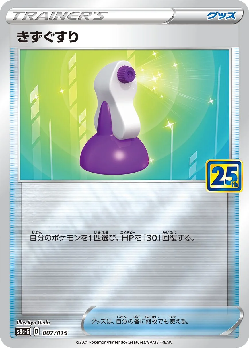 Potion 「S8A-G 007/015」「JP」