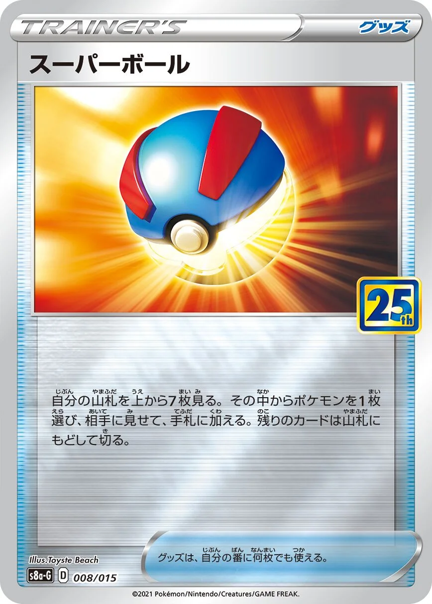 Great Ball 「S8A-G 008/015」「JP」