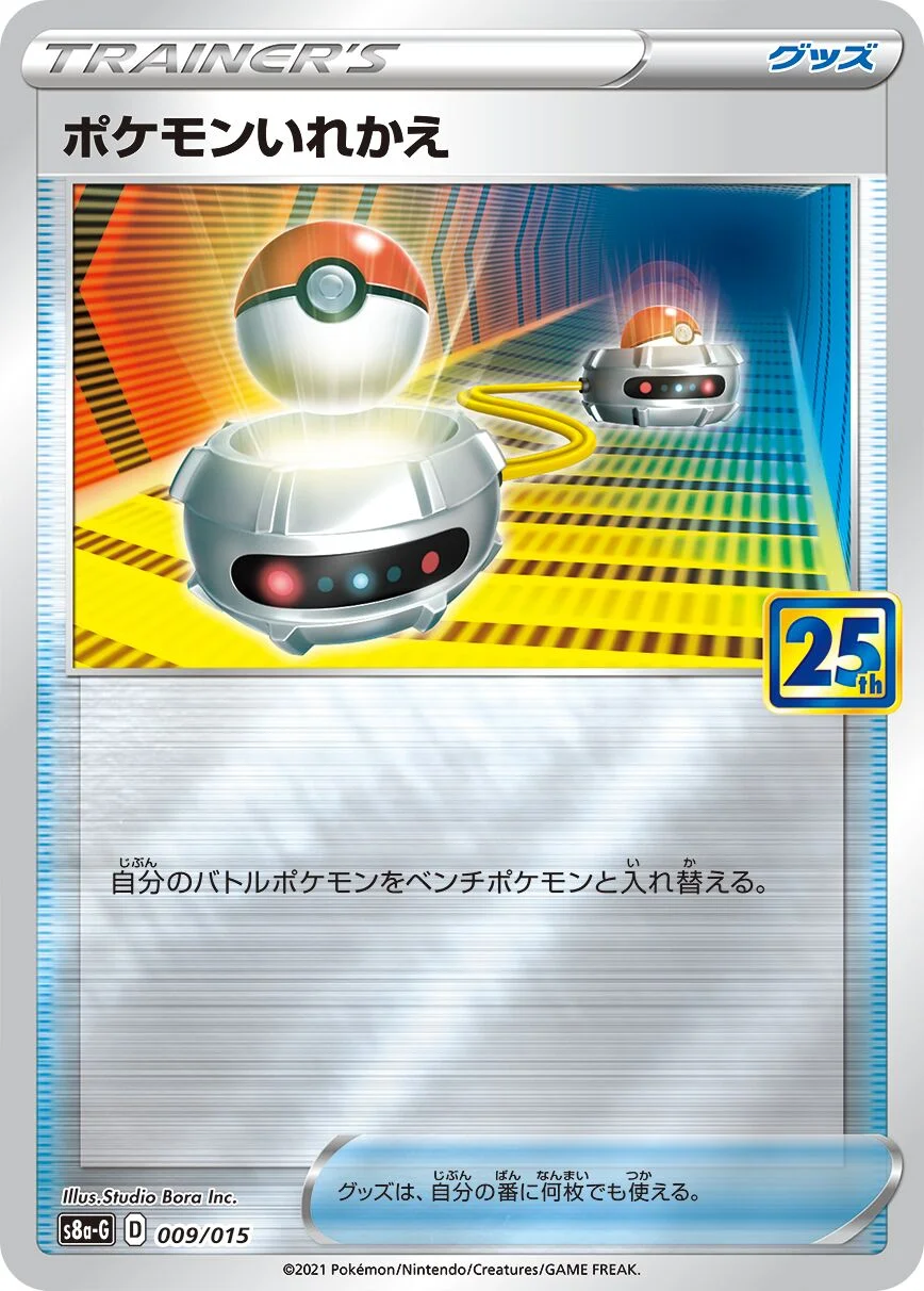 Switch 「S8A-G 009/015」「JP」