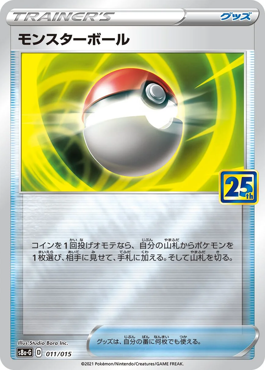 Poké Ball 「S8A-G 011/015」「JP」