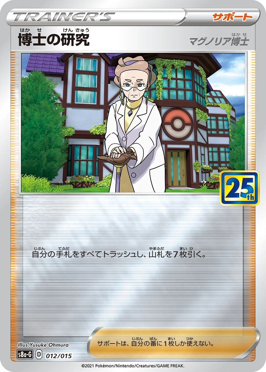 Professor's Research 「S8A-G 012/015」「JP」