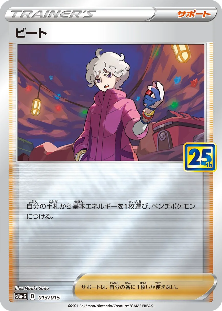 Bede 「S8A-G 013/015」「JP」