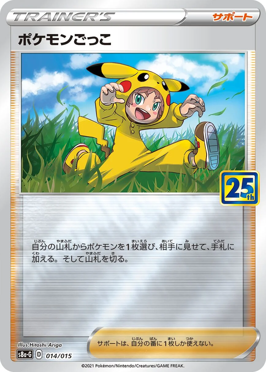 Poké Kid 「S8A-G 014/015」「JP」