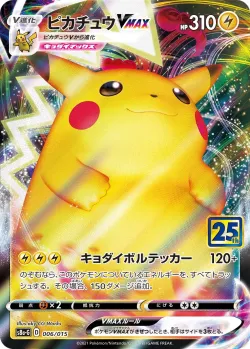 Pikachu VMAX 「S8A-G 006/015」「JP」