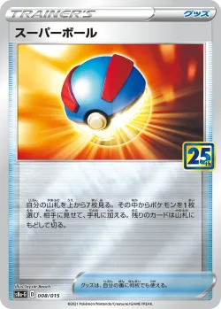 Great Ball 「S8A-G 008/015」「JP」