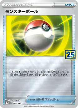 Poké Ball 「S8A-G 011/015」「JP」