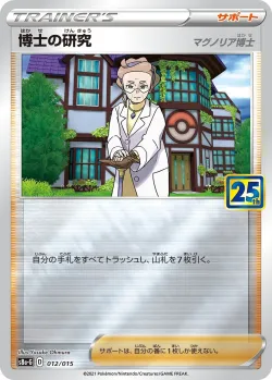 Professor's Research 「S8A-G 012/015」「JP」