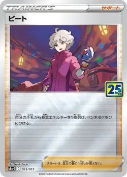 Bede 「S8A-G 013/015」「JP」