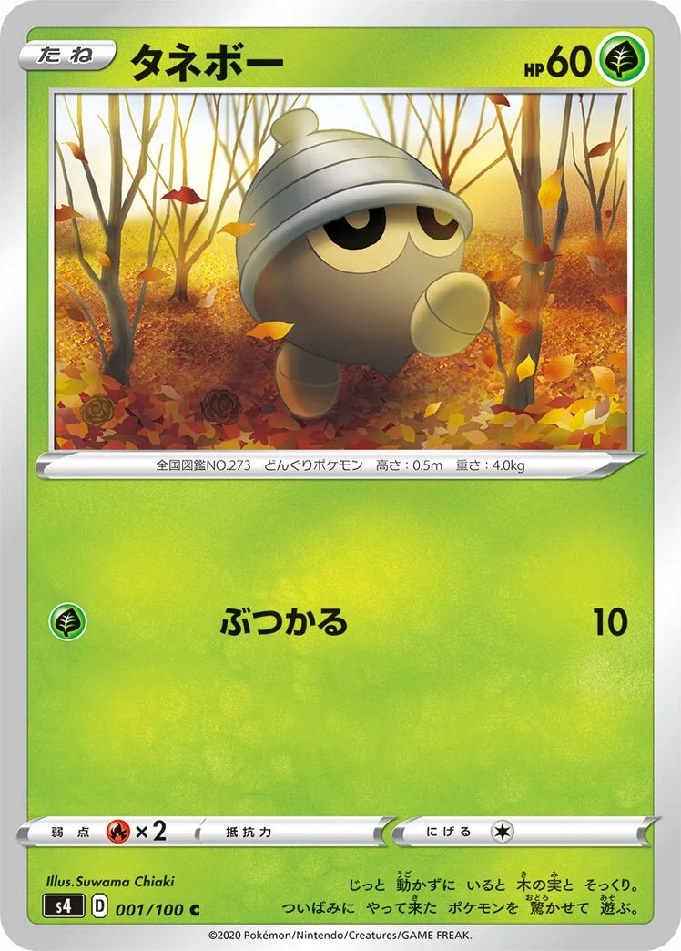 Seedot 「S4 001/100」「JP」