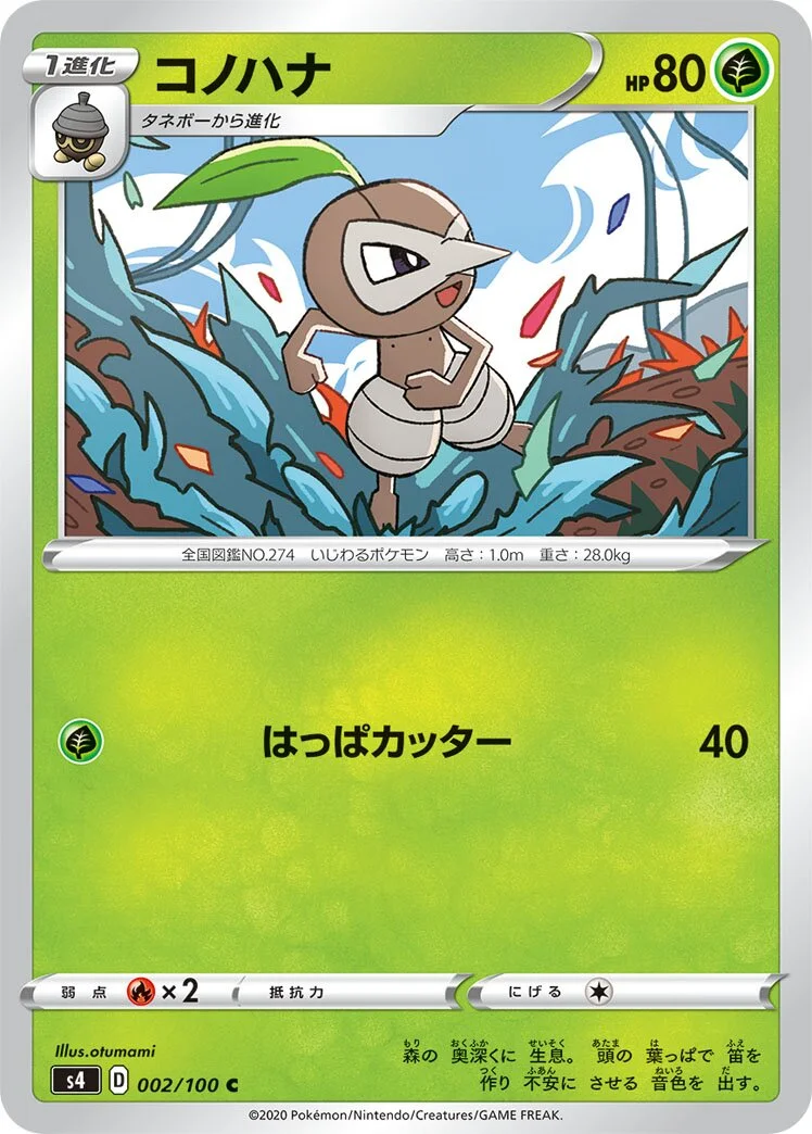 Nuzleaf 「S4 002/100」「JP」