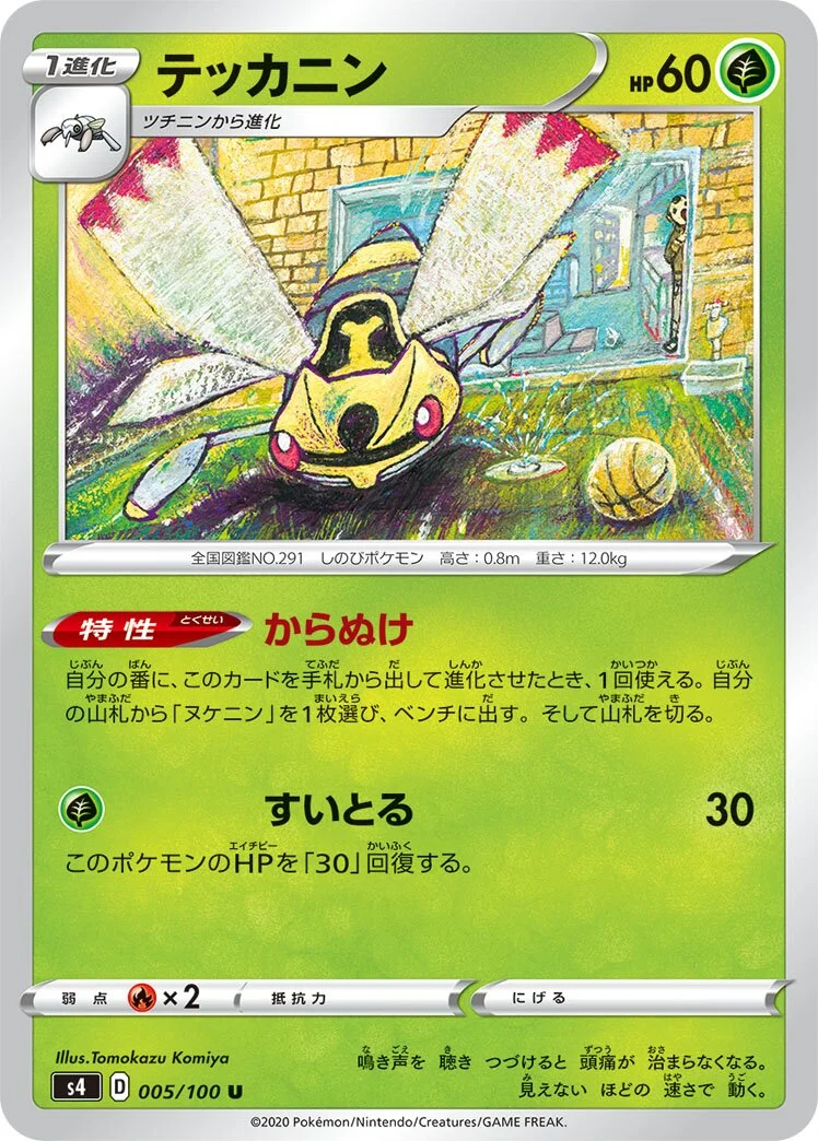 Ninjask 「S4 005/100」「JP」