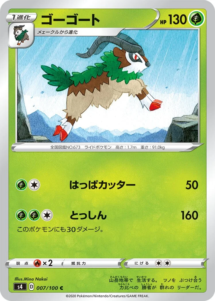 Gogoat 「S4 007/100」「JP」