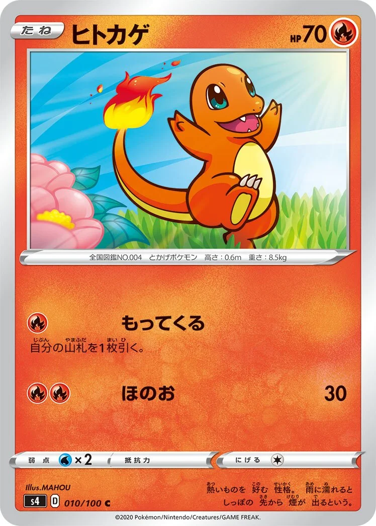 Charmander 「S4 010/100」「JP」