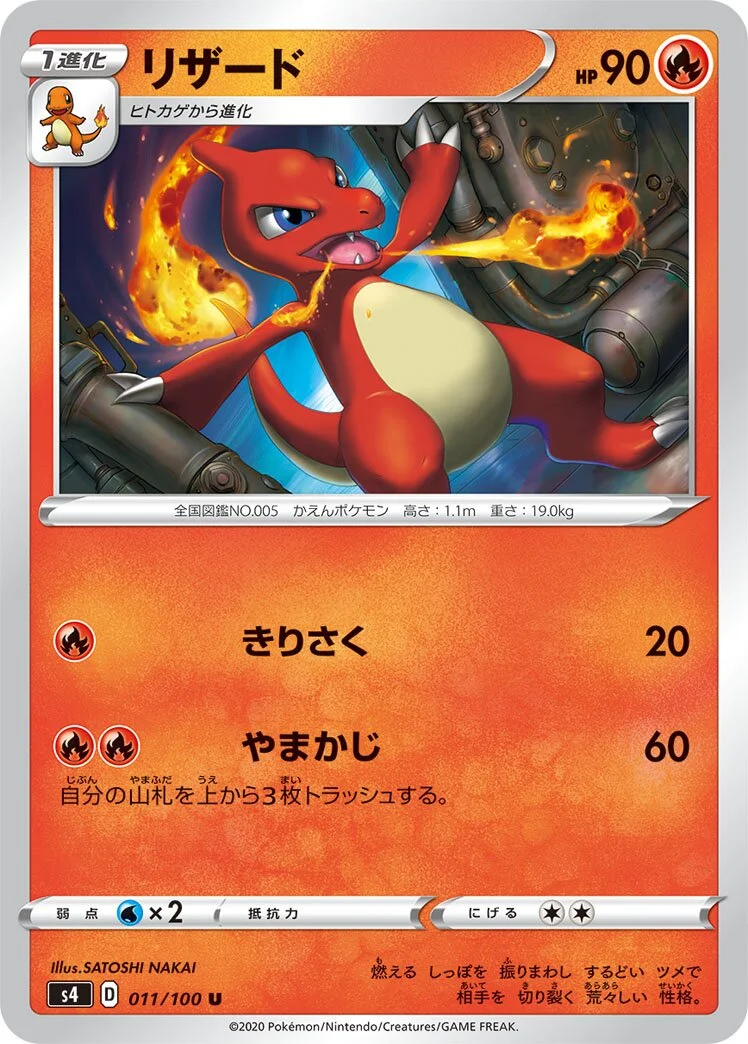 Charmeleon 「S4 011/100」「JP」