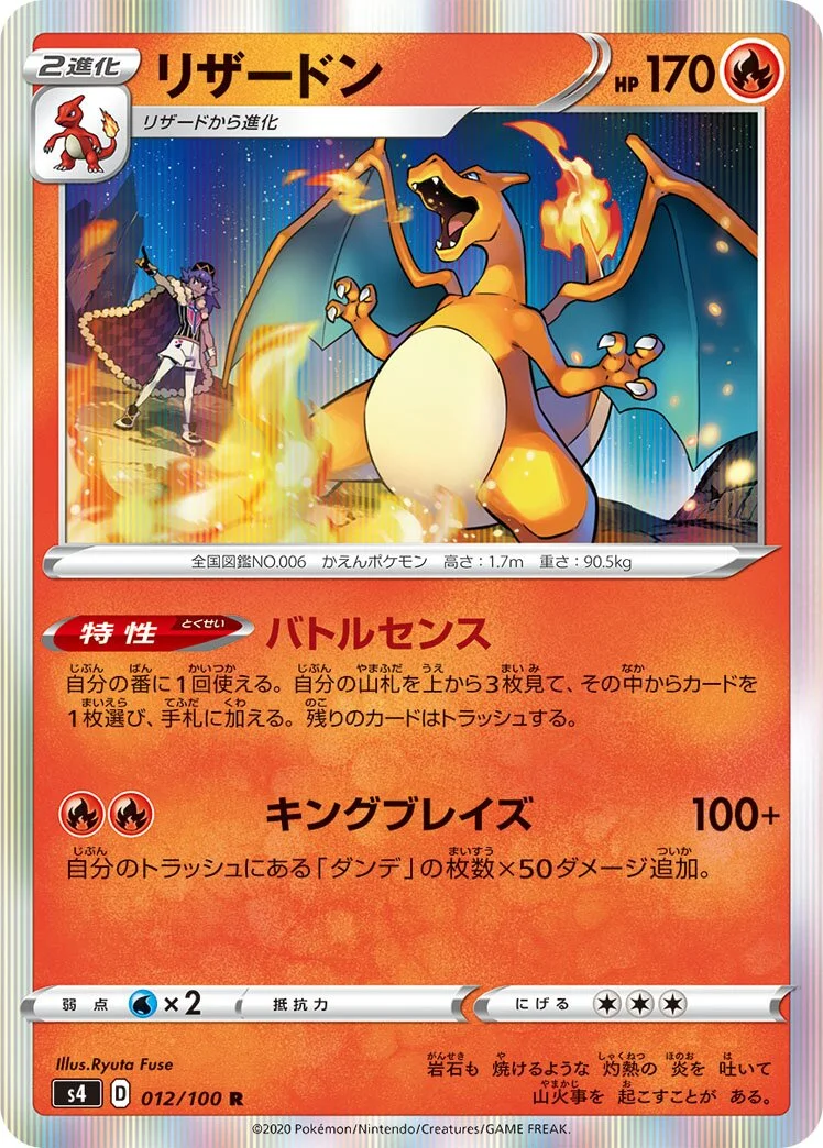 Charizard 「S4 012/100」「JP」