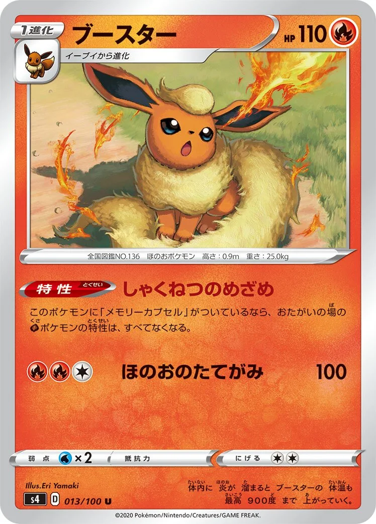 Flareon 「S4 013/100」「JP」