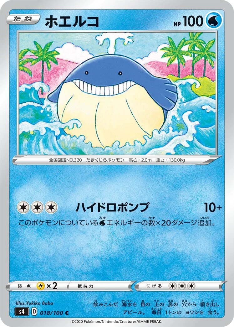 Wailmer 「S4 018/100」「JP」