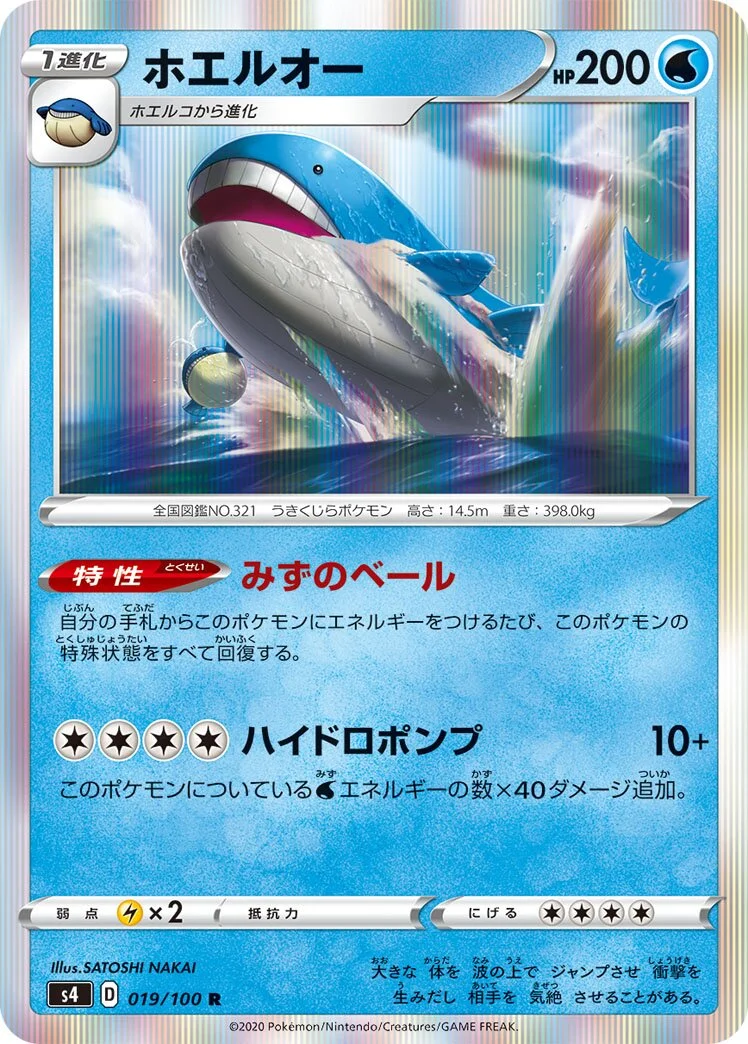 Wailord 「S4 019/100」「JP」