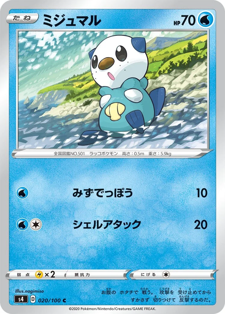 Oshawott 「S4 020/100」「JP」