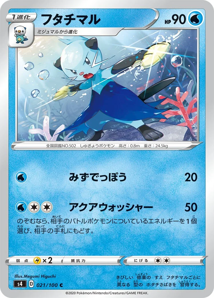 Dewott 「S4 021/100」「JP」
