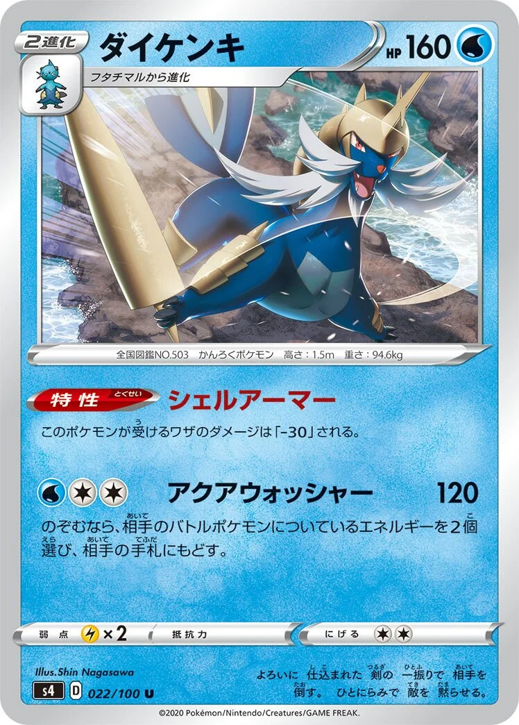 Samurott 「S4 022/100」「JP」