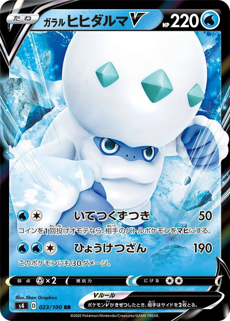 Galarian Darmanitan V 「S4 023/100」「JP」