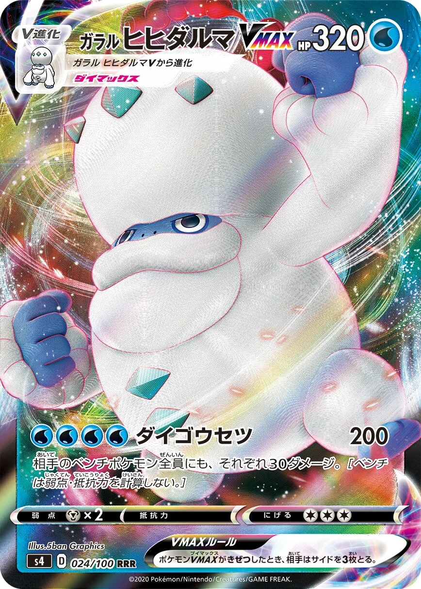 Galarian Darmanitan VMAX 「S4 024/100」「JP」