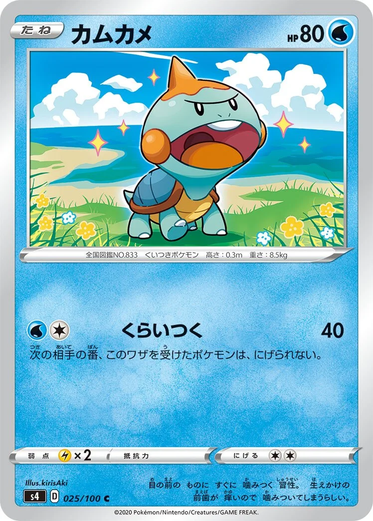 Chewtle 「S4 025/100」「JP」