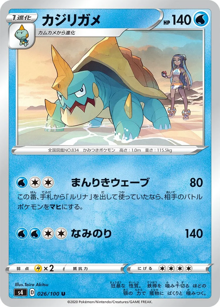 Drednaw 「S4 026/100」「JP」