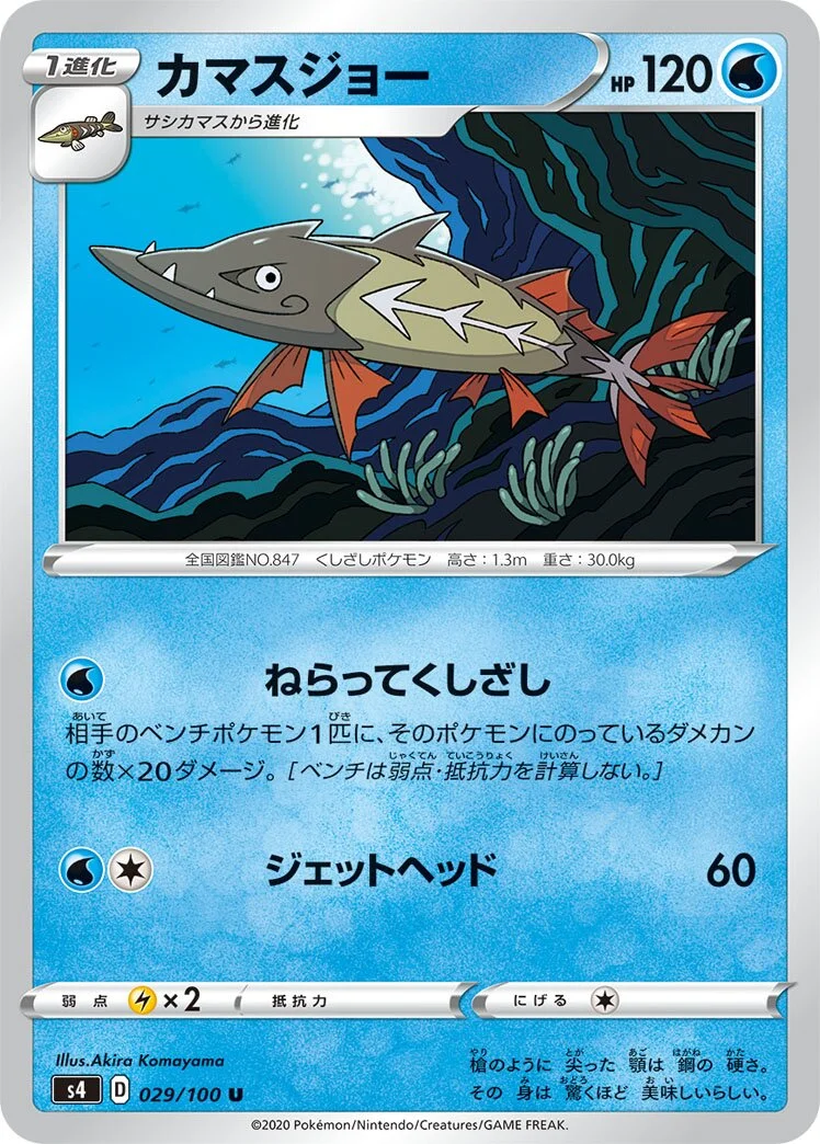 Barraskewda 「S4 029/100」「JP」