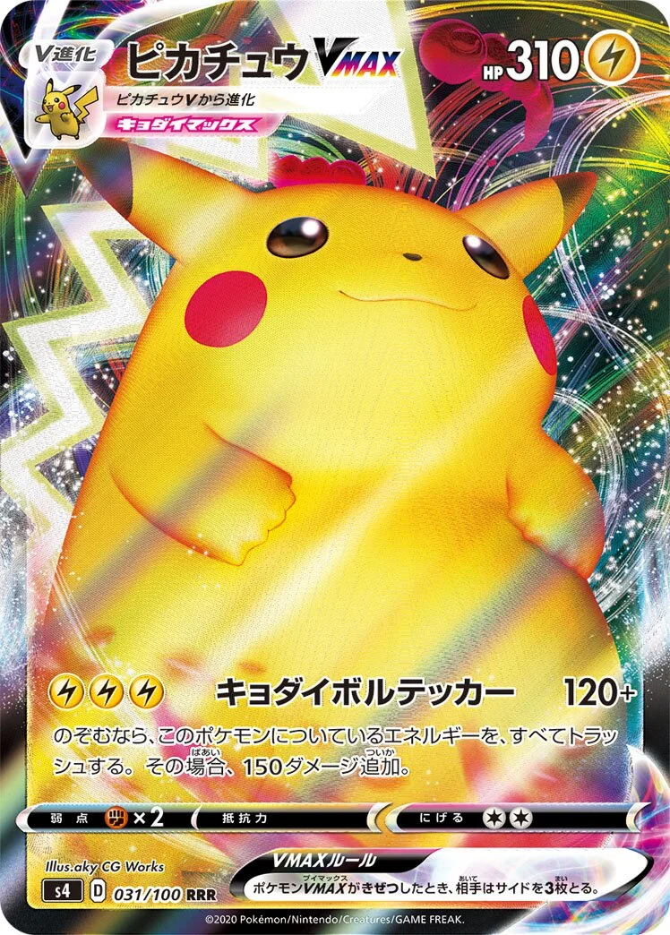 Pikachu VMAX 「S4 031/100」「JP」