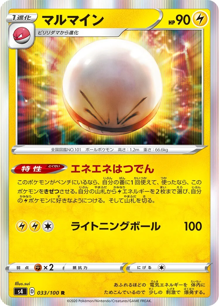 Electrode 「S4 033/100」「JP」