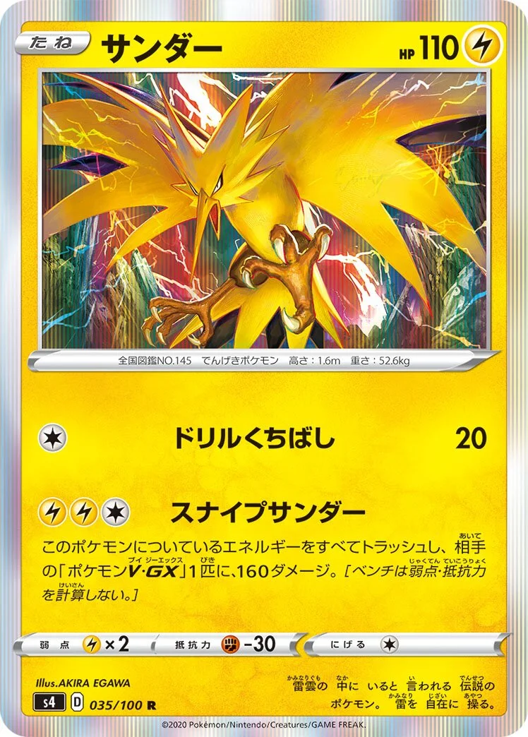 Zapdos 「S4 035/100」「JP」
