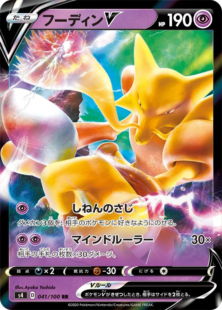 Alakazam V 「S4 041/100」「JP」