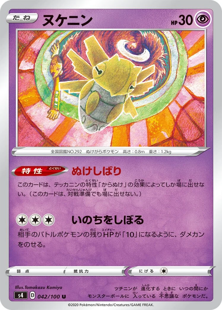 Shedinja 「S4 042/100」「JP」