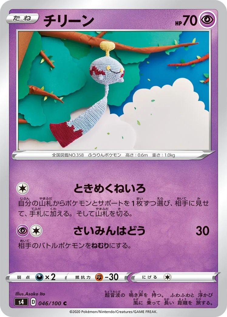 Chimecho 「S4 046/100」「JP」
