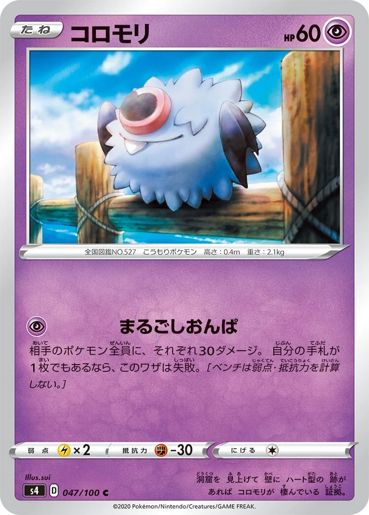 Woobat 「S4 047/100」「JP」