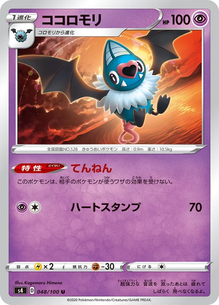 Swoobat 「S4 048/100」「JP」