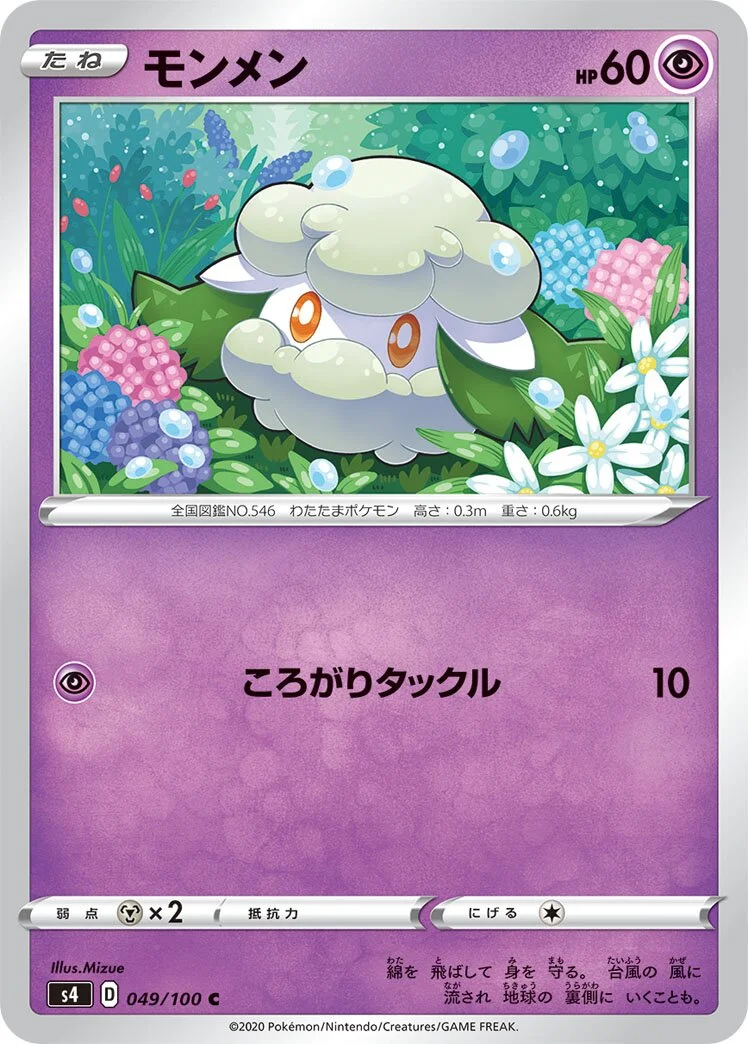 Cottonee 「S4 049/100」「JP」