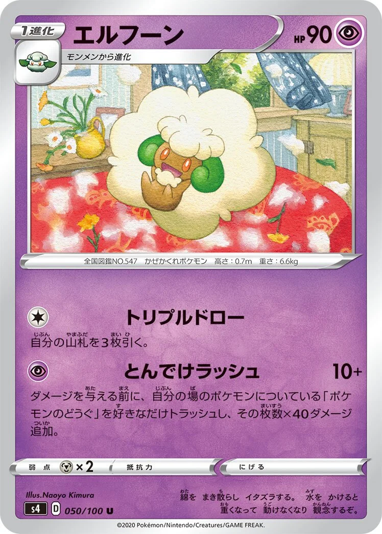 Whimsicott 「S4 050/100」「JP」