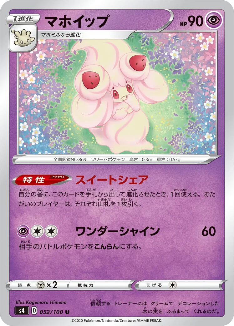 Alcremie 「S4 052/100」「JP」