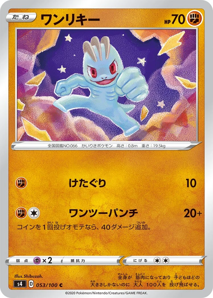 Machop 「S4 053/100」「JP」